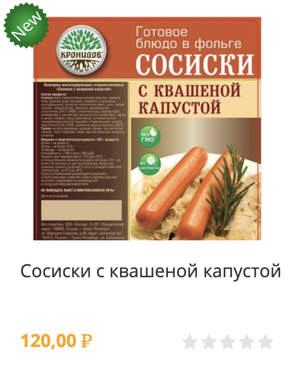 сосиски с капустой